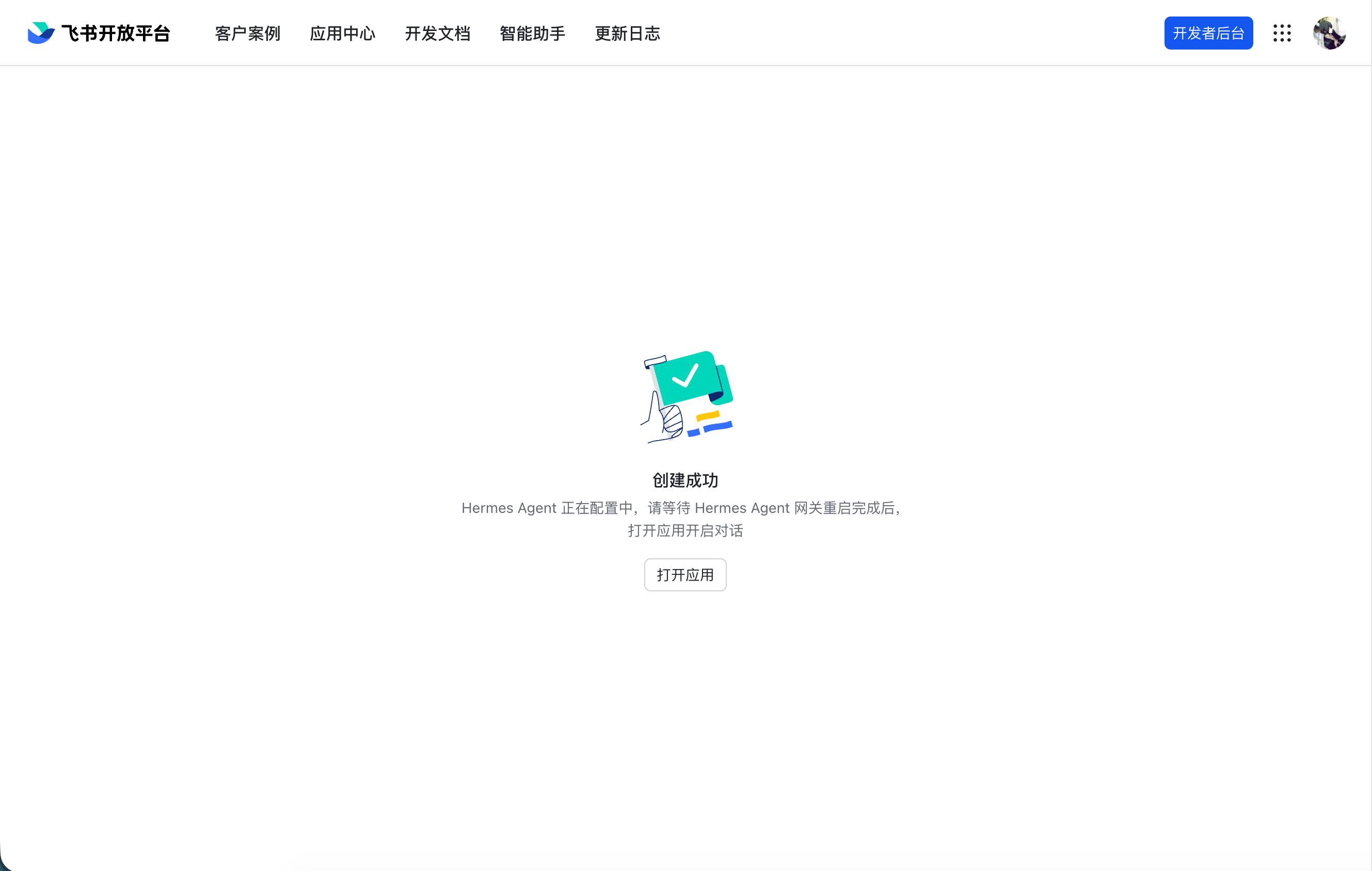 创建完成