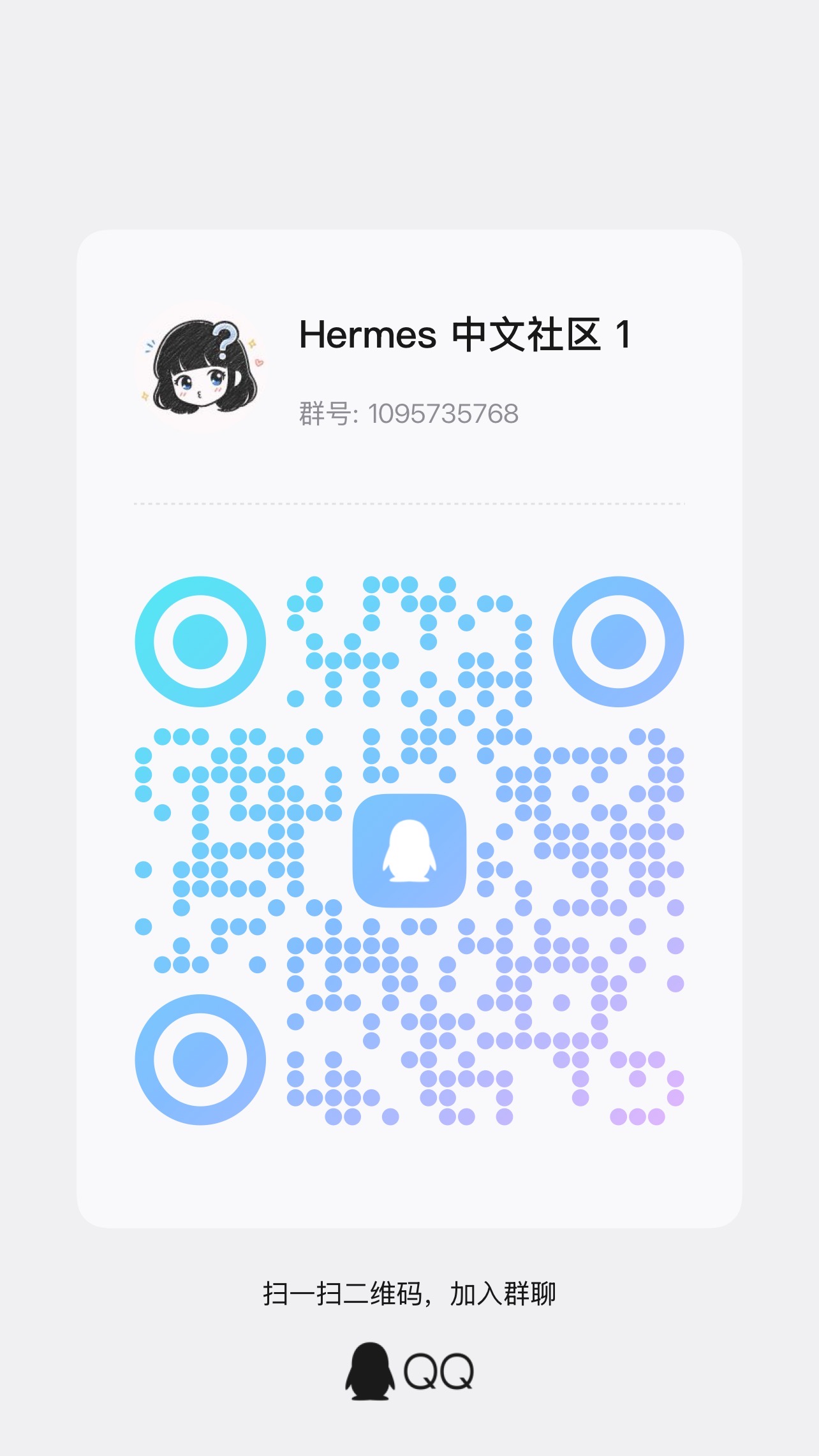 Hermes Agent 中文社区 QQ 一群二维码