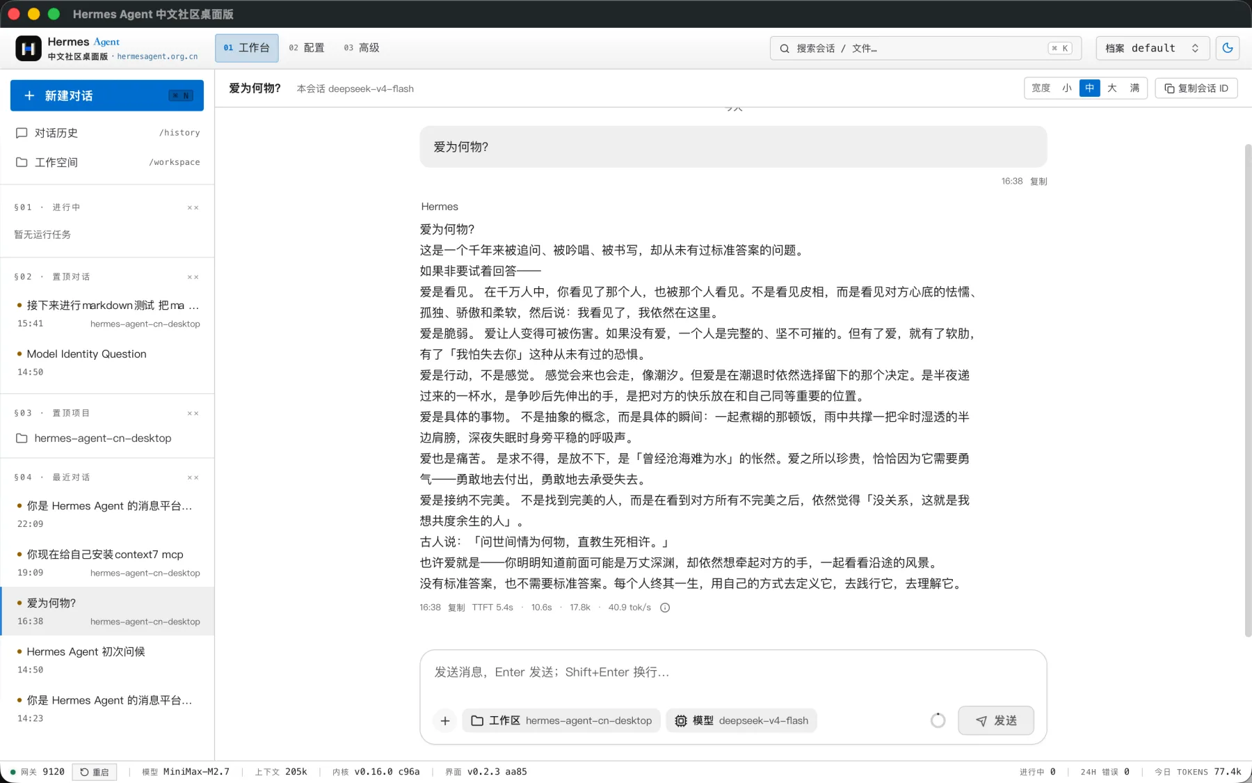 Hermes Agent 桌面版对话与文件工作流