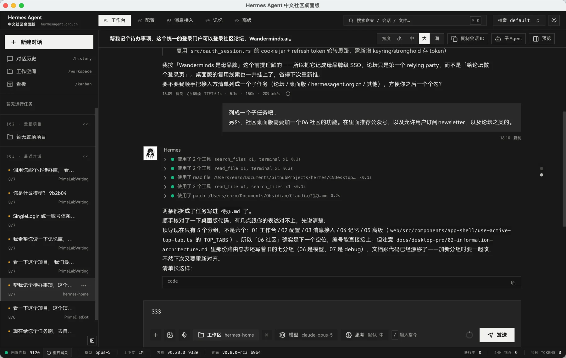 Hermes Agent 中文社区桌面版深色工作台