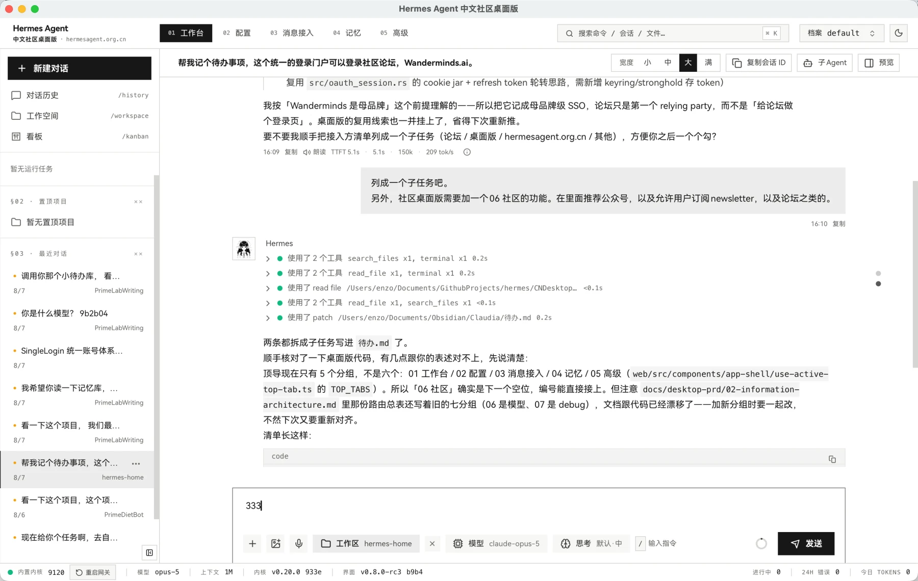 Hermes Agent 中文社区桌面版当前工作台界面