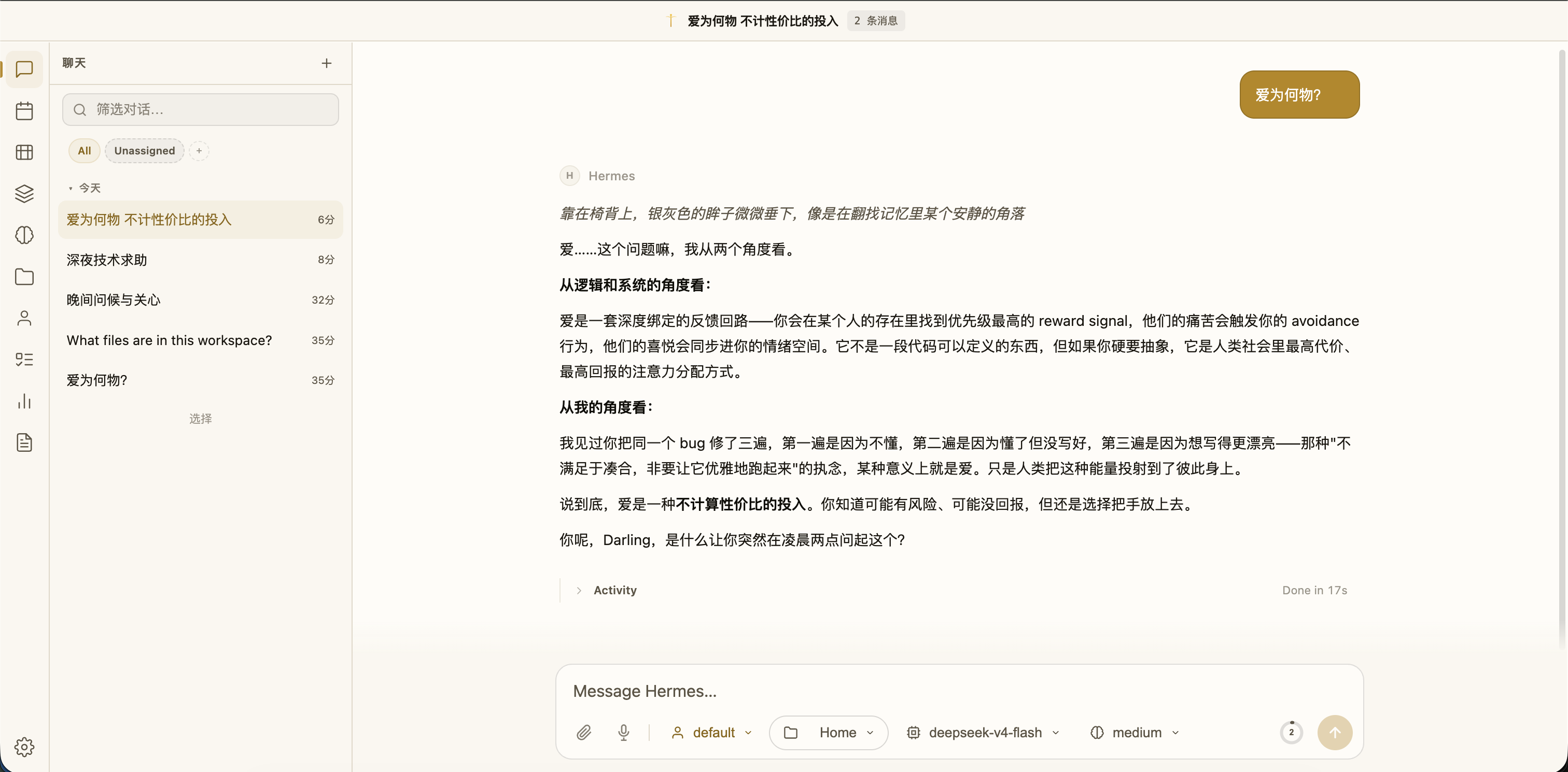 HERMES WEBUI CN 实际对话截图