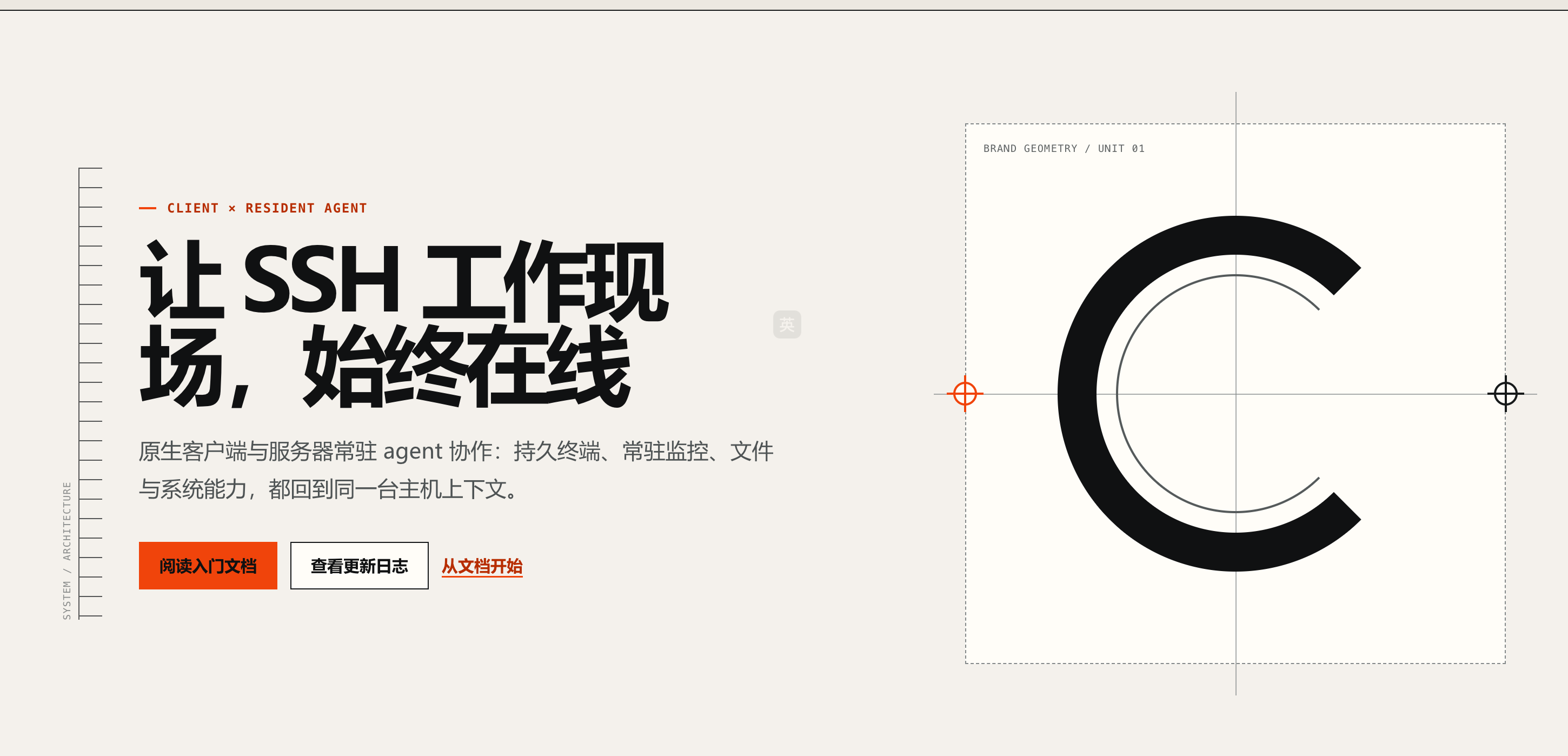 C-SSH 产品头图:让 SSH 工作现场始终在线