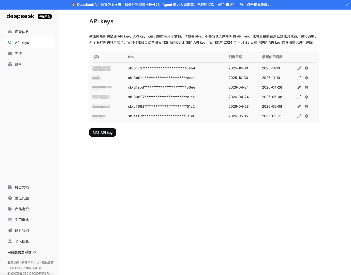 DeepSeek 後臺創建 API 密鑰
