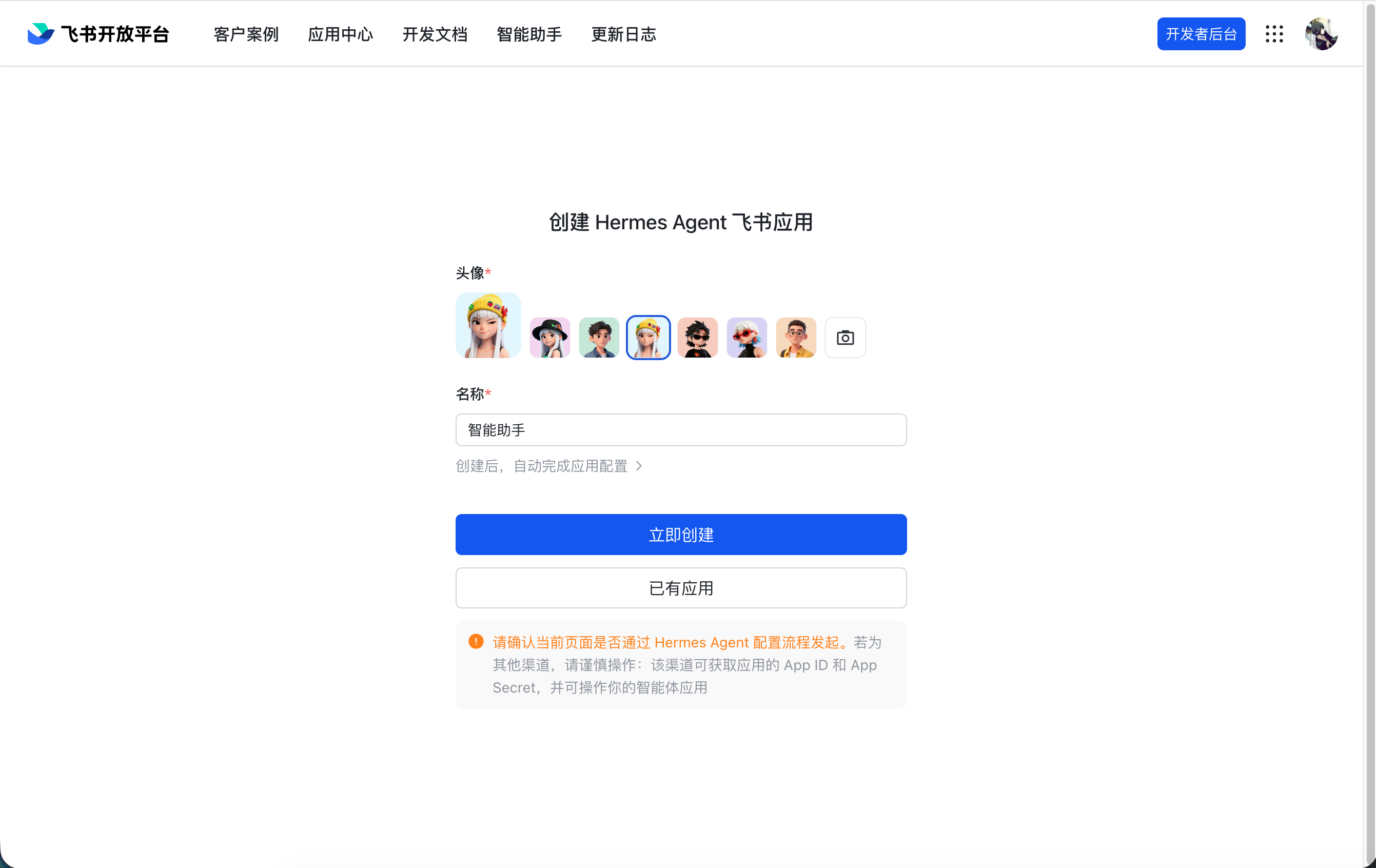設定應用名稱
